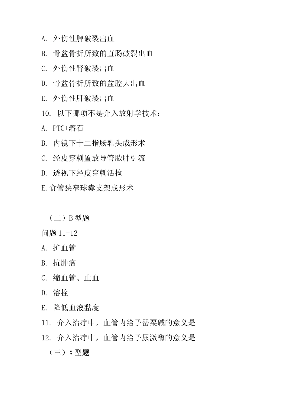 医学影像学血管介入技术试题选编附答案_第3页