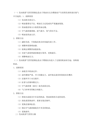 柴油发动机常见故障诊断与排除