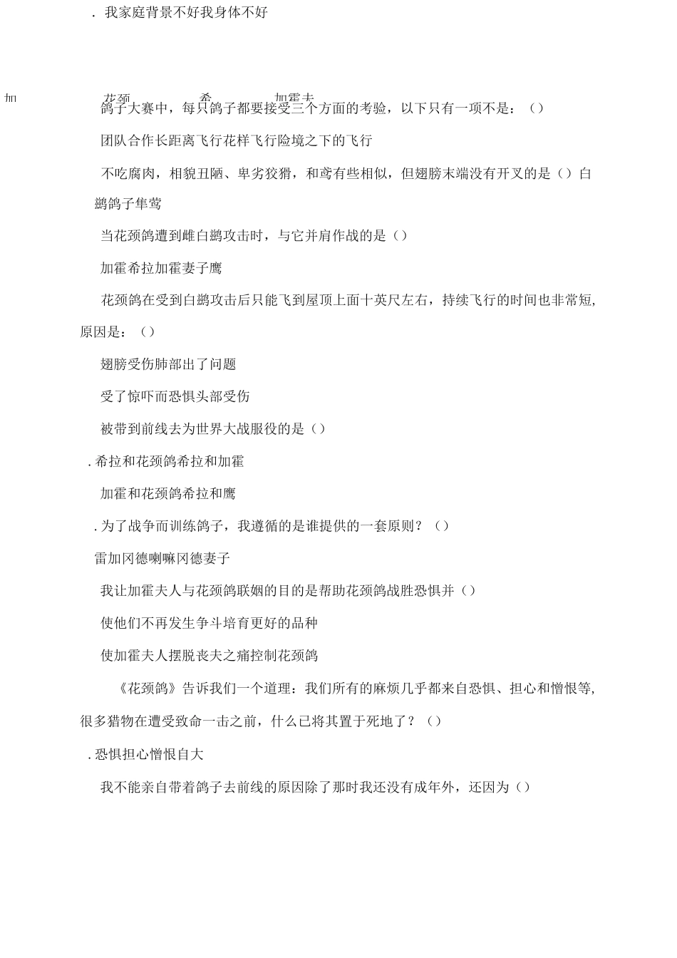 《花颈鸽》名著阅读试题及答案(选择题、判断题)_第3页