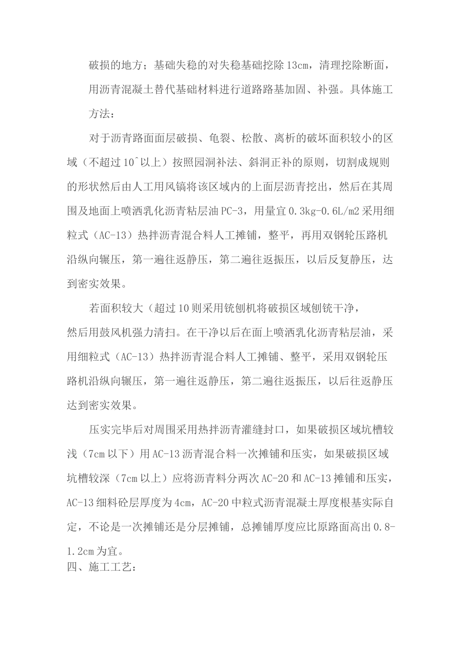 道路维护方案_第2页