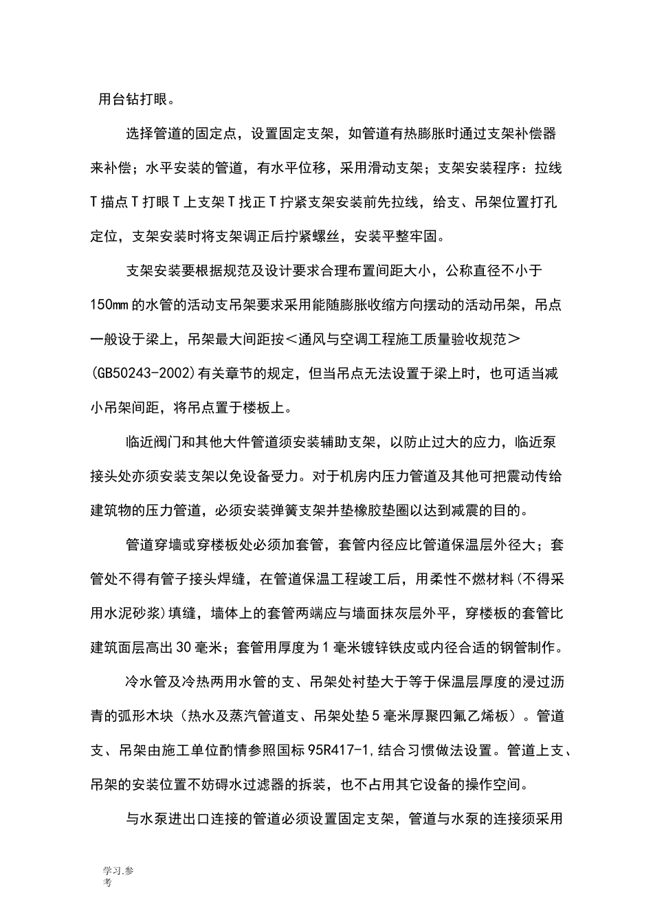 冷冻水水管施工工艺标准[详]_第2页