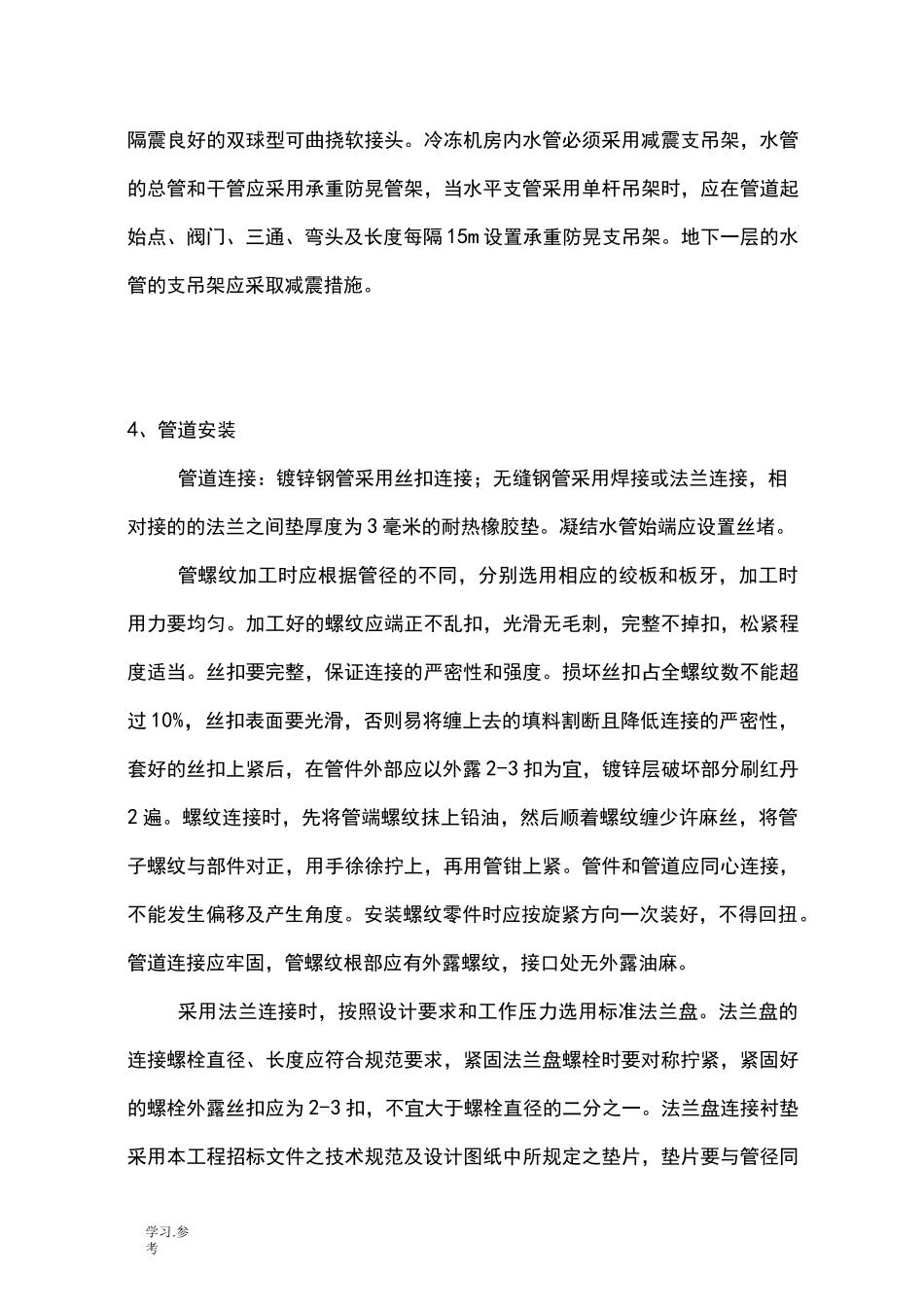 冷冻水水管施工工艺标准[详]_第3页
