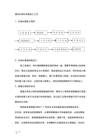 冷冻水水管施工工艺标准[详]