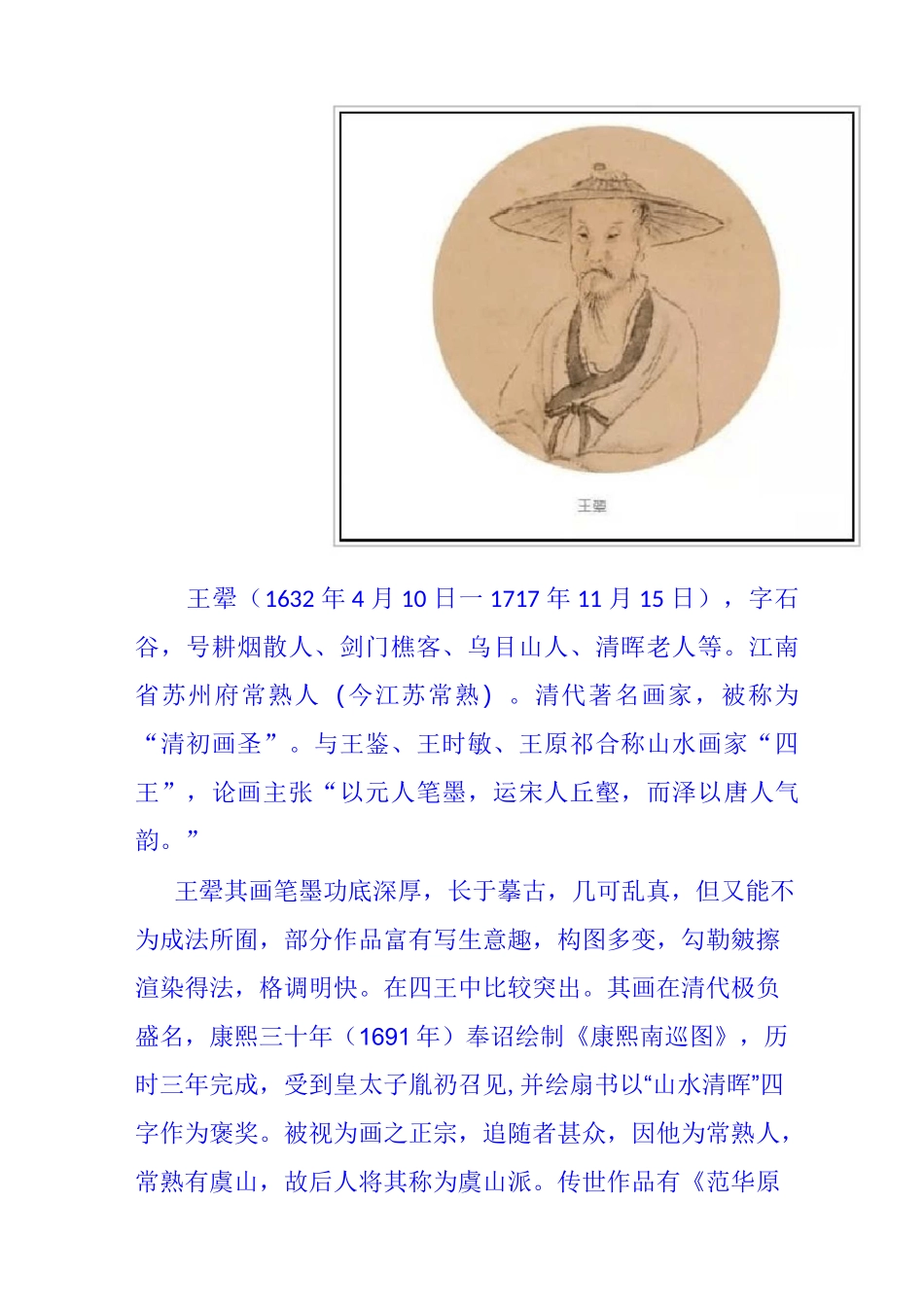 清代早期王翚二十九幅绘画作品赏析(下)_第2页