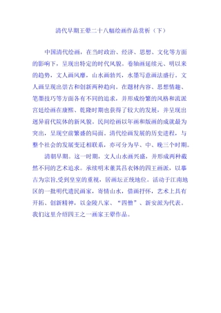 清代早期王翚二十九幅绘画作品赏析(下)