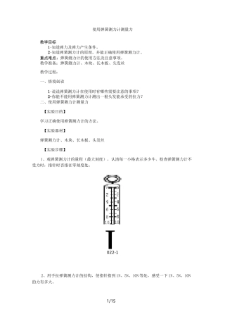 (完整)人教版八年级物理下册物理实验教案