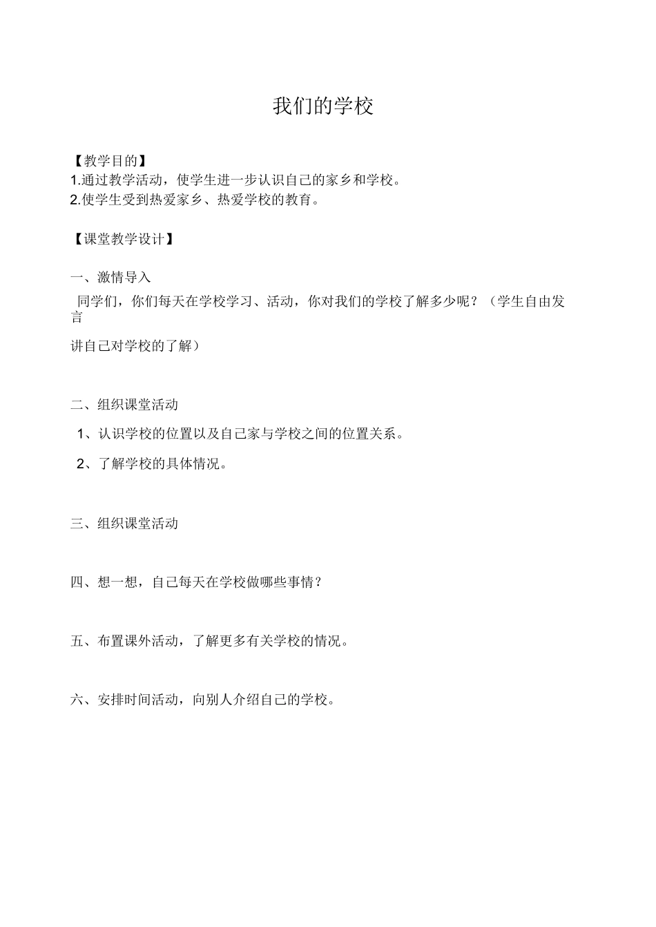 校本课程教案_第1页