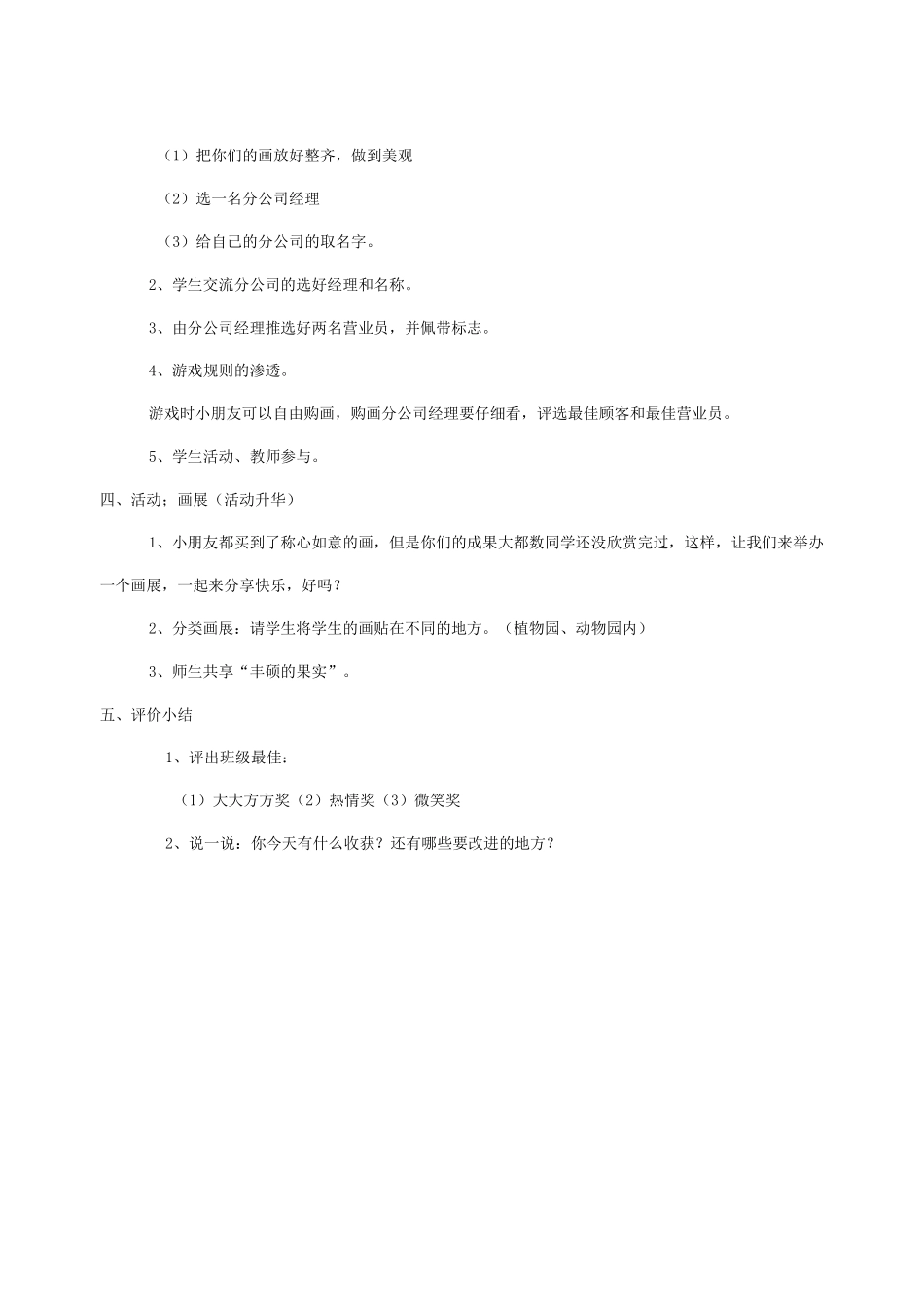 校本课程教案_第3页