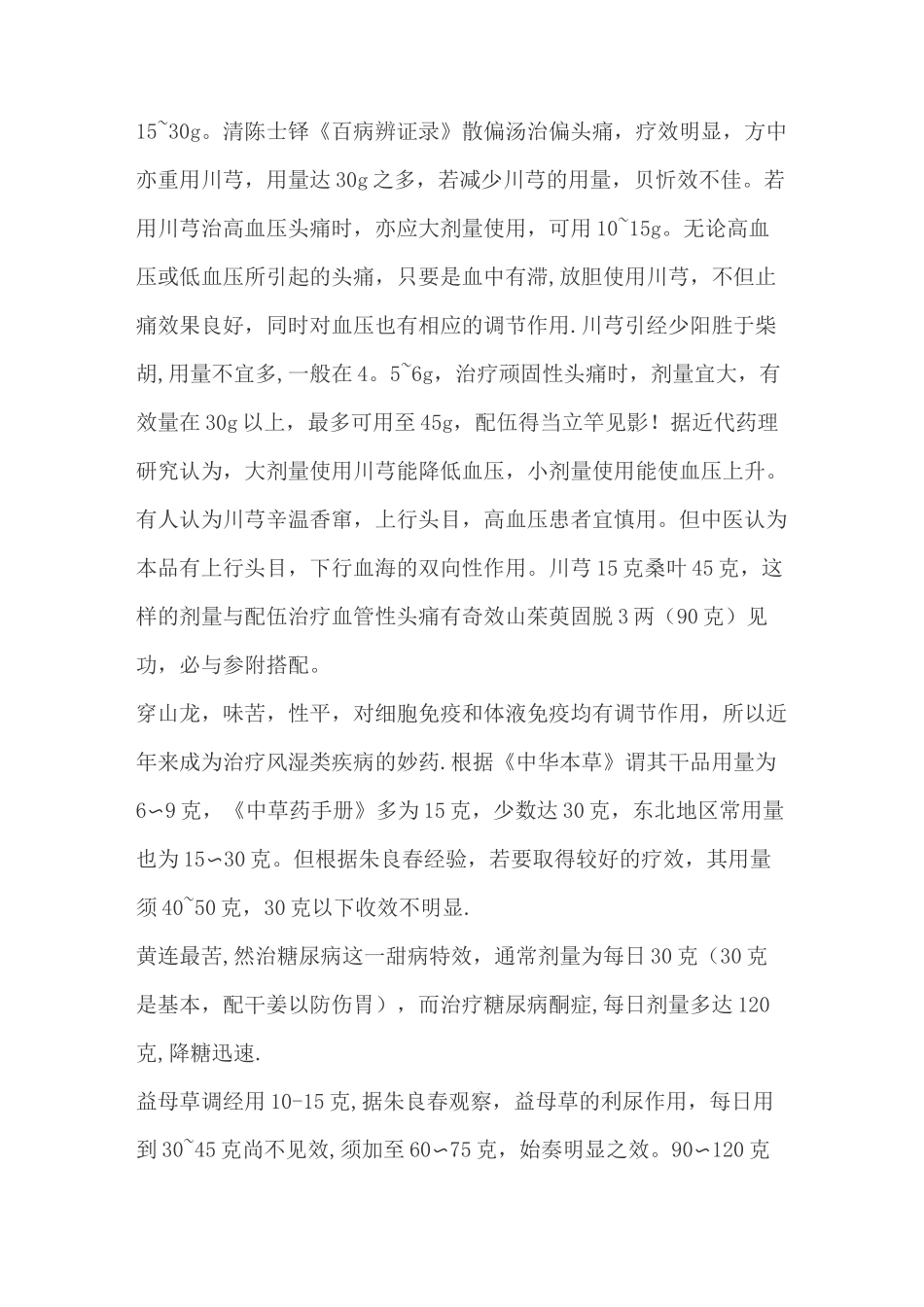 常用中药用法用量_第2页