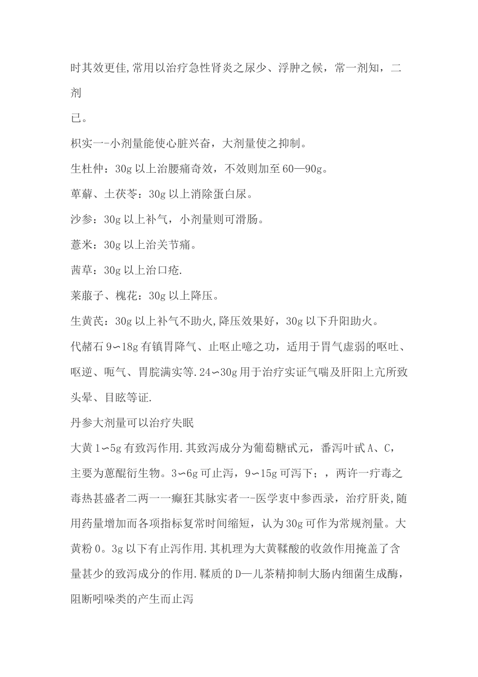 常用中药用法用量_第3页