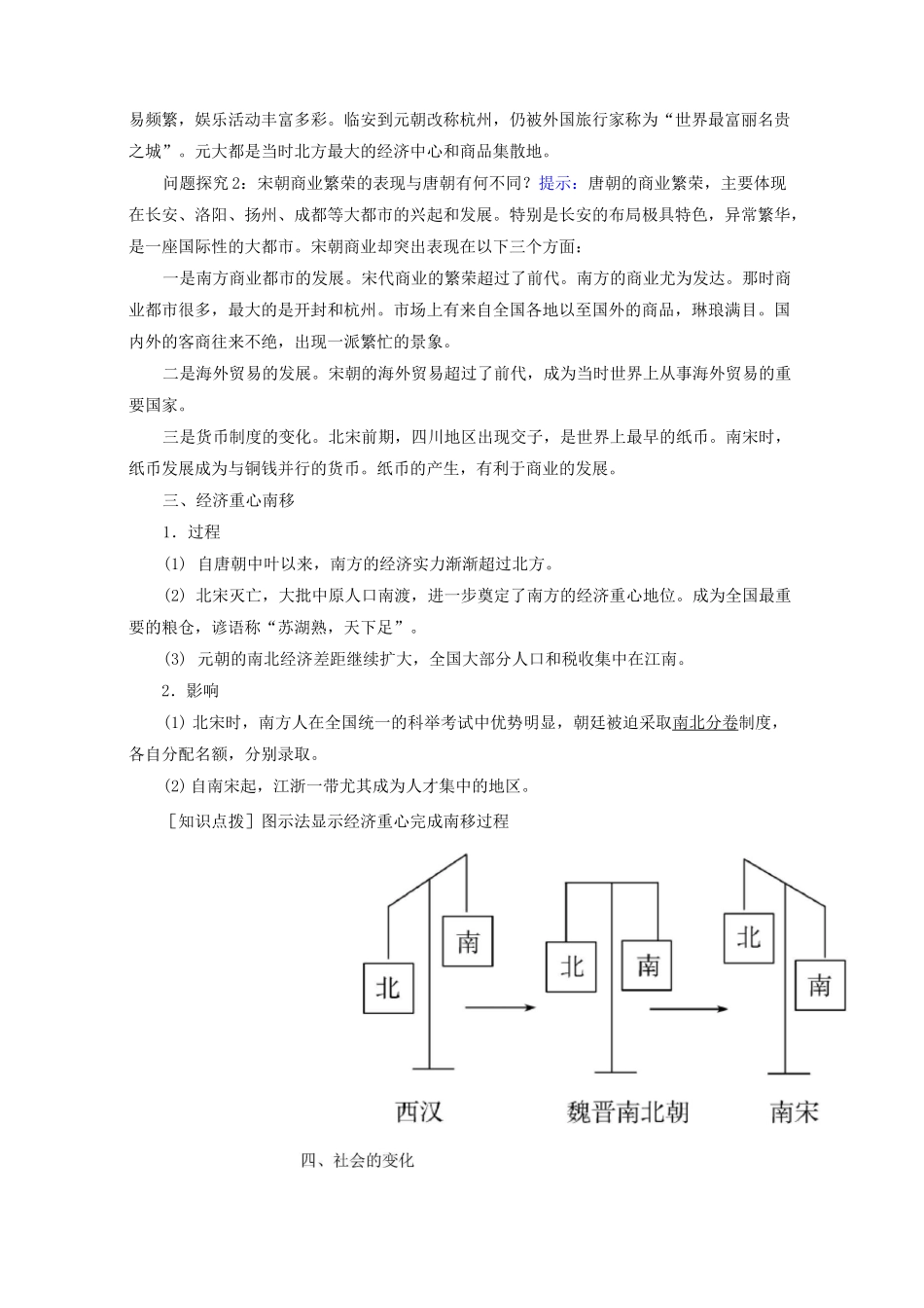 部编版中外历史纲要(上)第11课辽宋夏金元的经济与社会教案_第2页