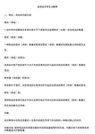 微观经济学名词解释 