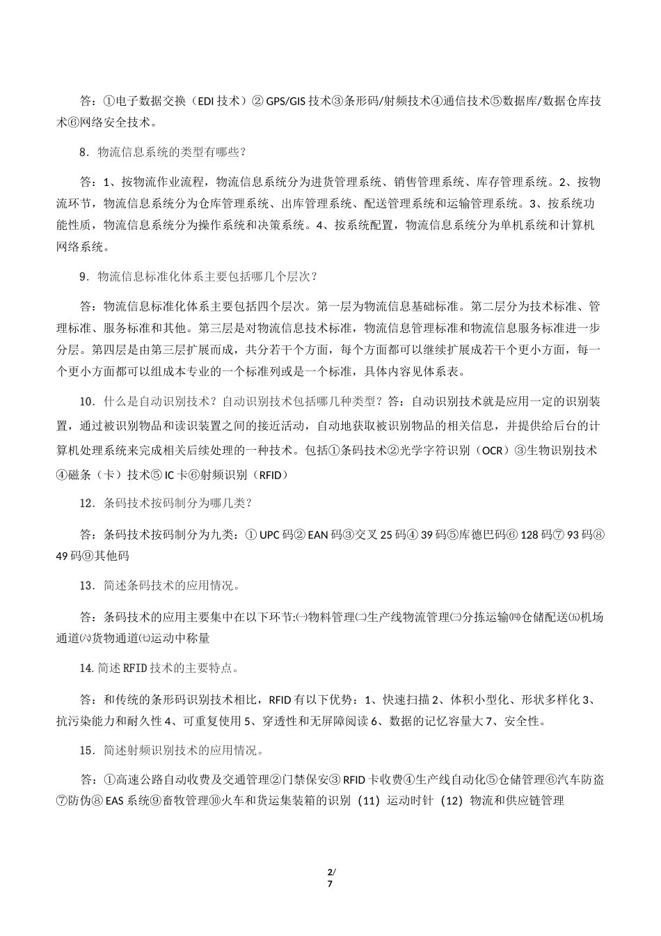 问答题(信息技术)_第2页