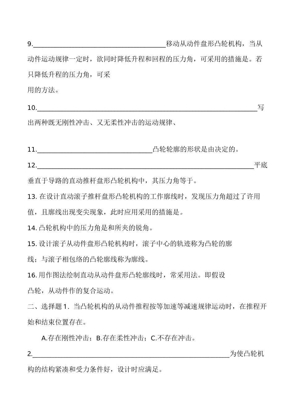 凸轮机构综合练习题集_第2页