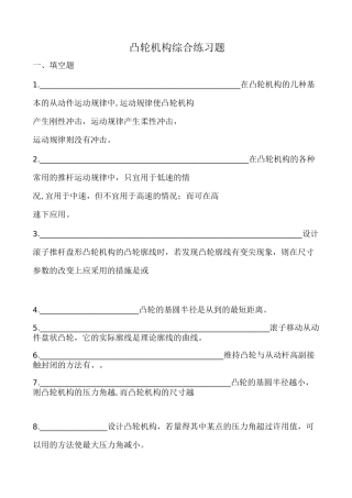 凸轮机构综合练习题集