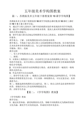 五年级美术学构图教案