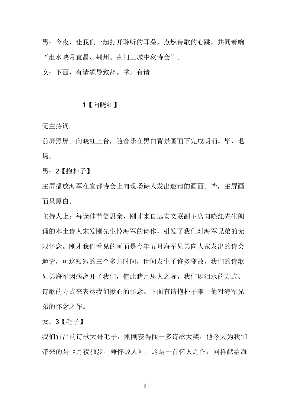 “沮水映月”中秋诗会主持词_第2页