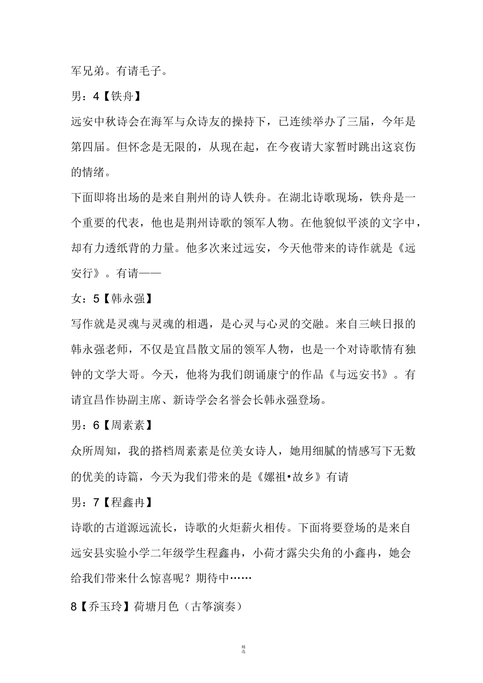 “沮水映月”中秋诗会主持词_第3页