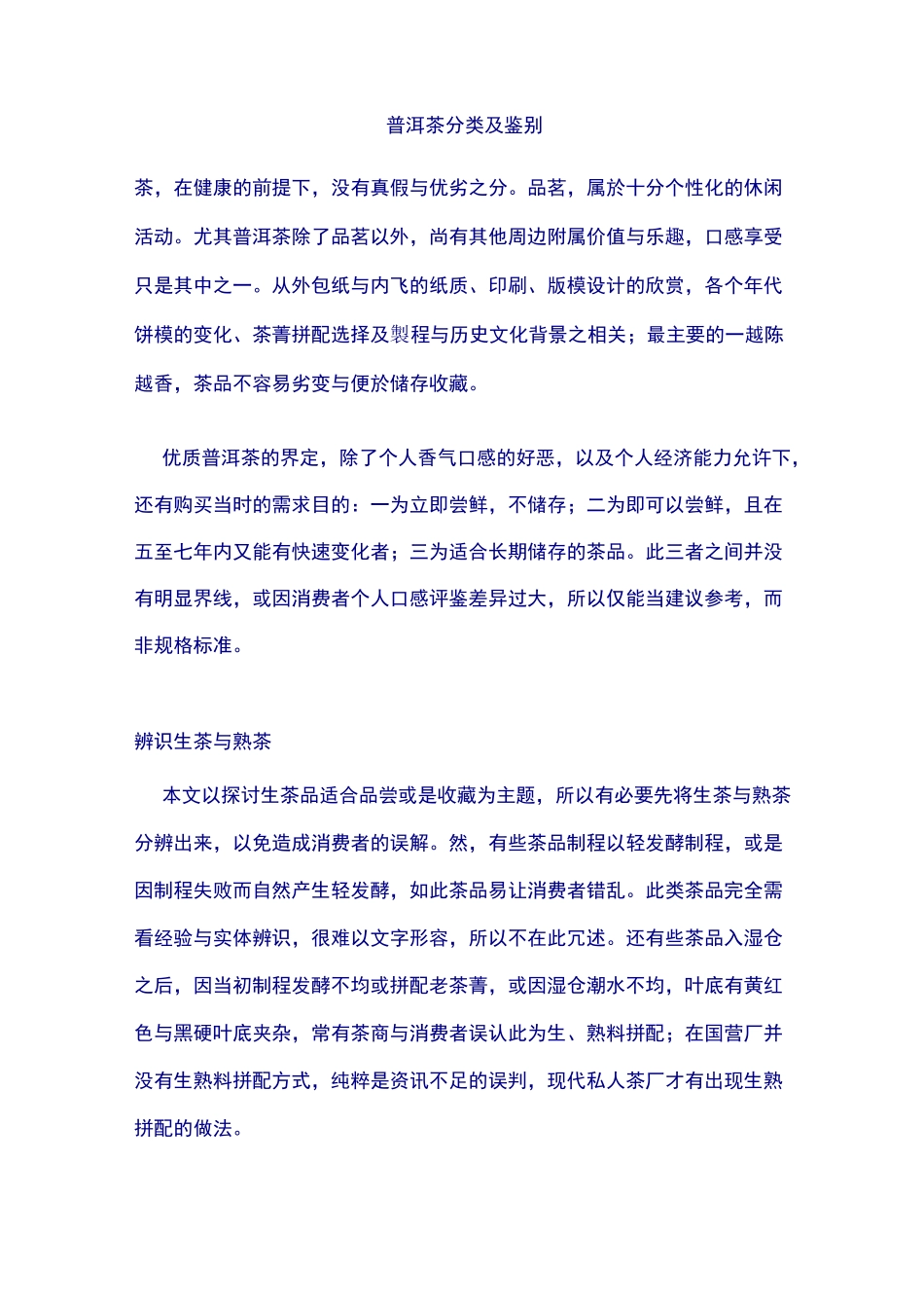 普洱茶分类及鉴别_第1页