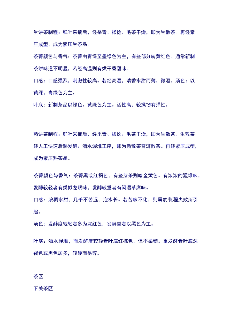 普洱茶分类及鉴别_第2页