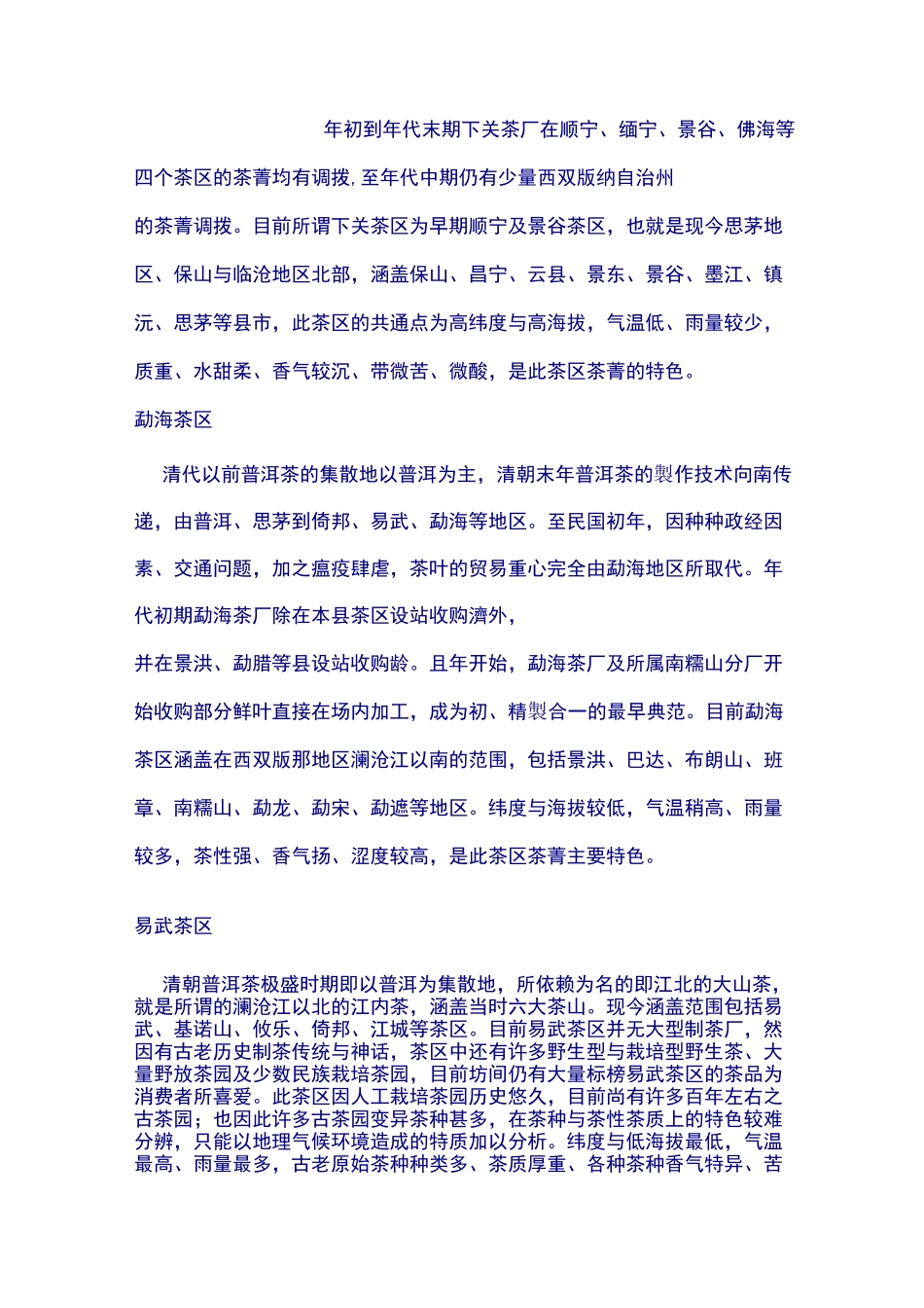 普洱茶分类及鉴别_第3页