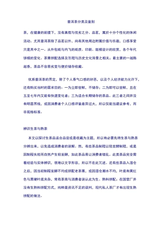 普洱茶分类及鉴别