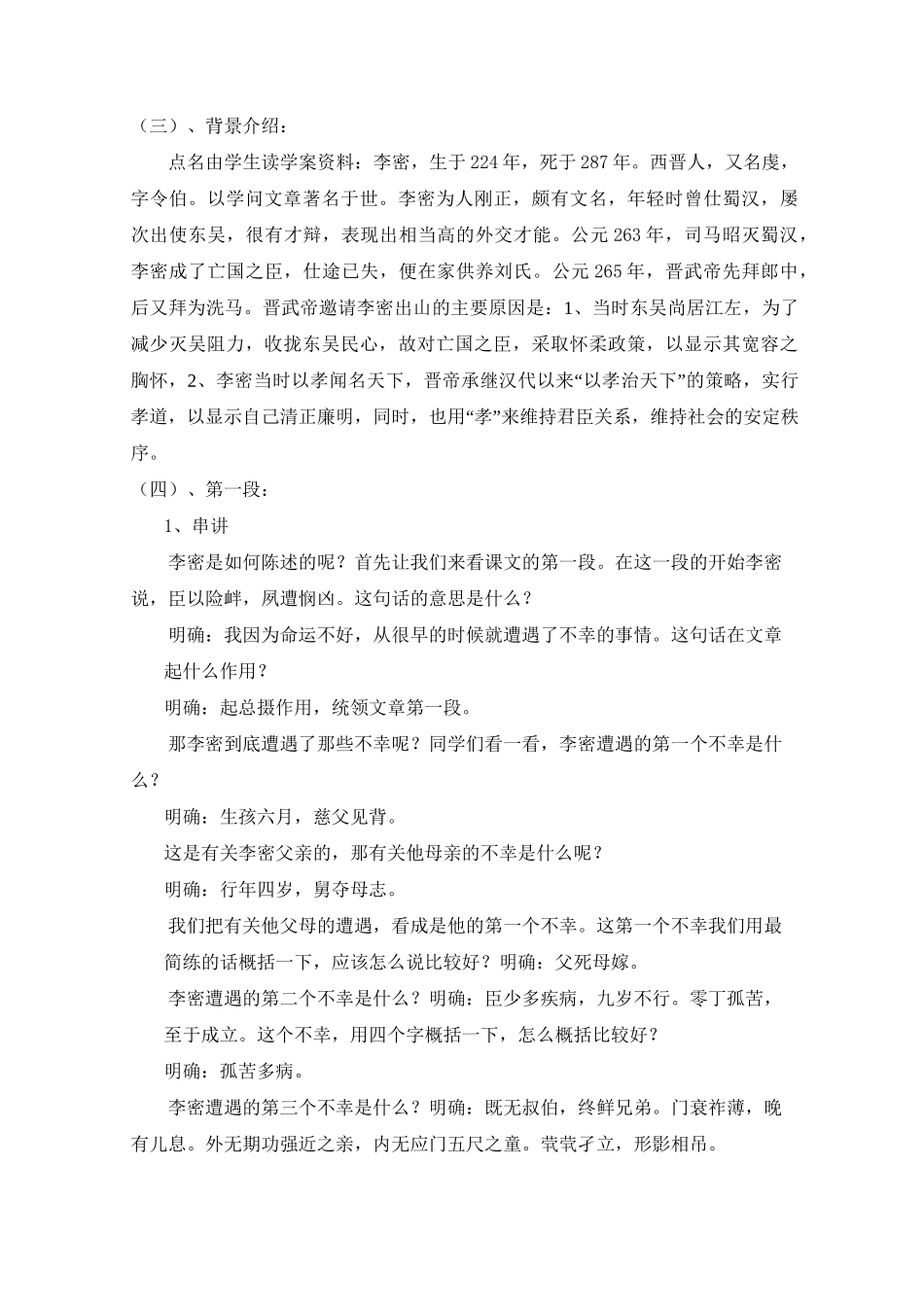 高中语文必修五《陈情表》优秀教学设计_第2页
