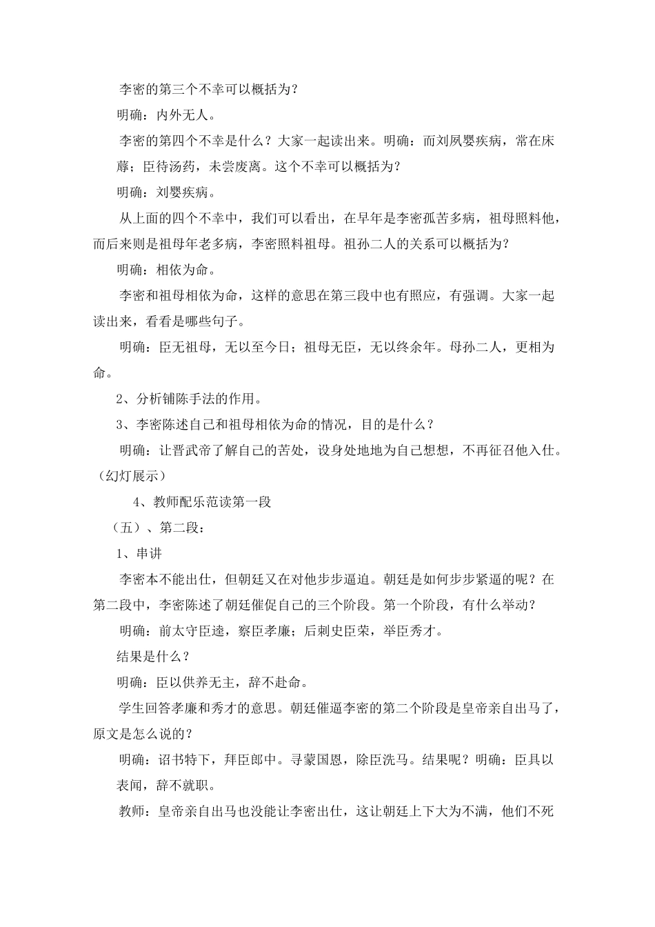 高中语文必修五《陈情表》优秀教学设计_第3页