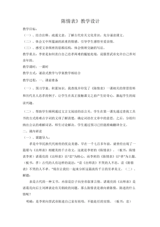 高中语文必修五《陈情表》优秀教学设计