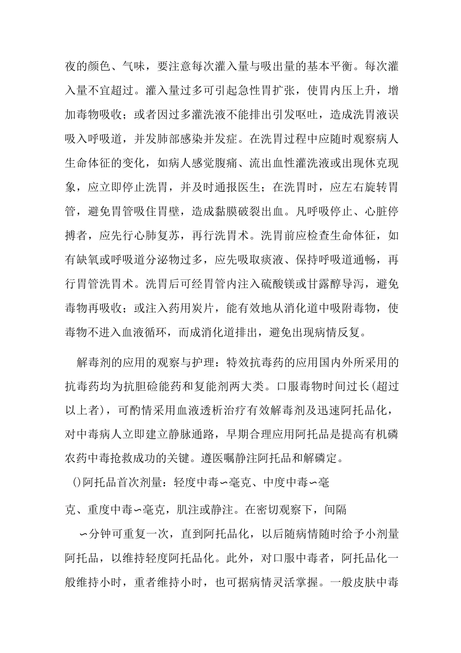 急性有机磷农药中毒的急救与护理_第3页