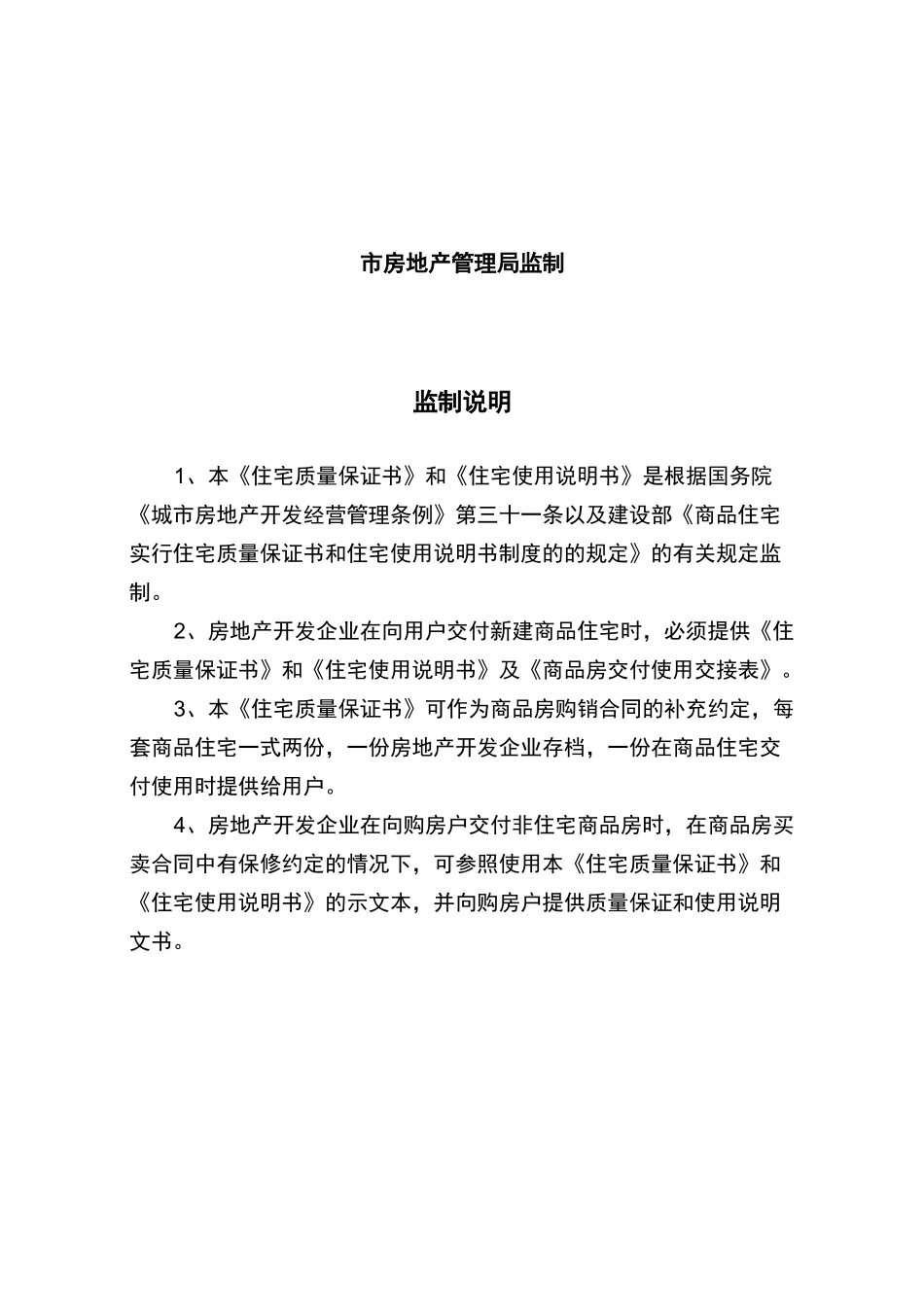 《住宅质量保证书》,《住宅使用说明书》_第2页