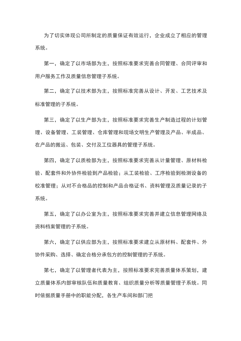 质量保证、工期保证、安全保证措施等 (2)_第2页