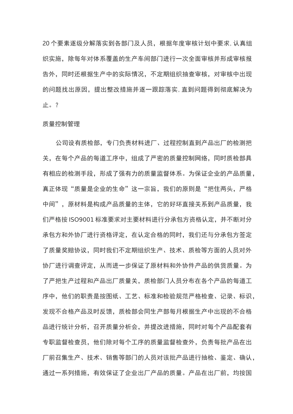 质量保证、工期保证、安全保证措施等 (2)_第3页