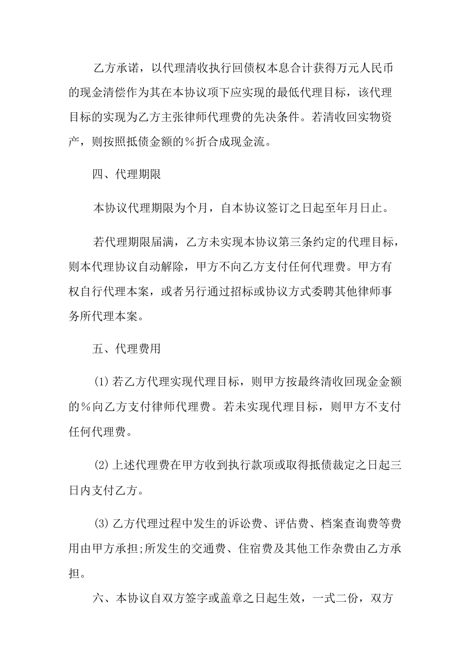 律师风险代理合同_第2页