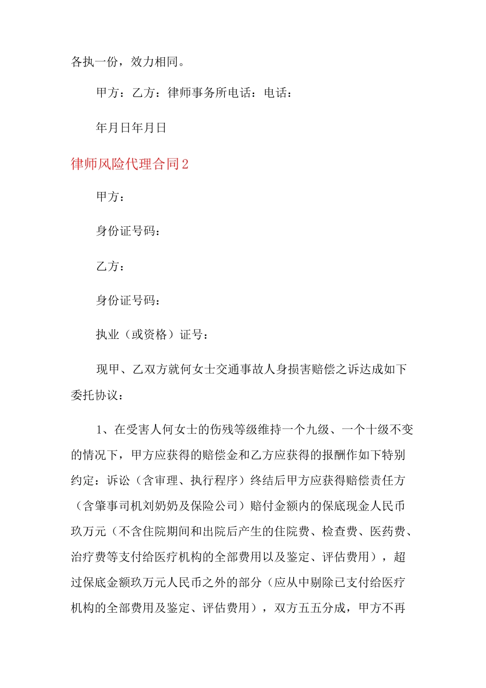 律师风险代理合同_第3页