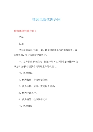 律师风险代理合同