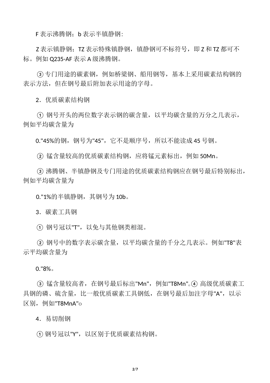 Q235钢材标准_第2页