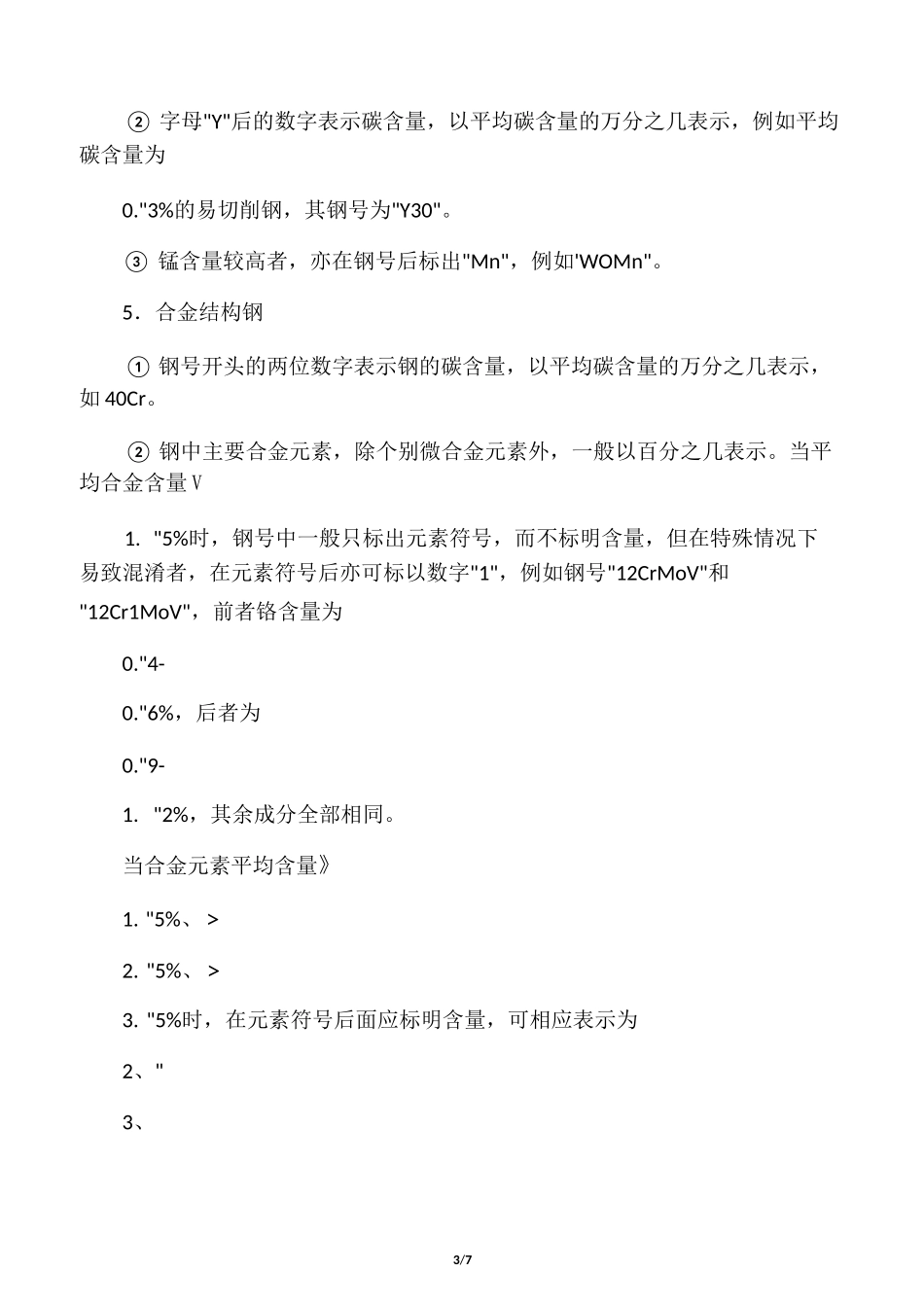 Q235钢材标准_第3页