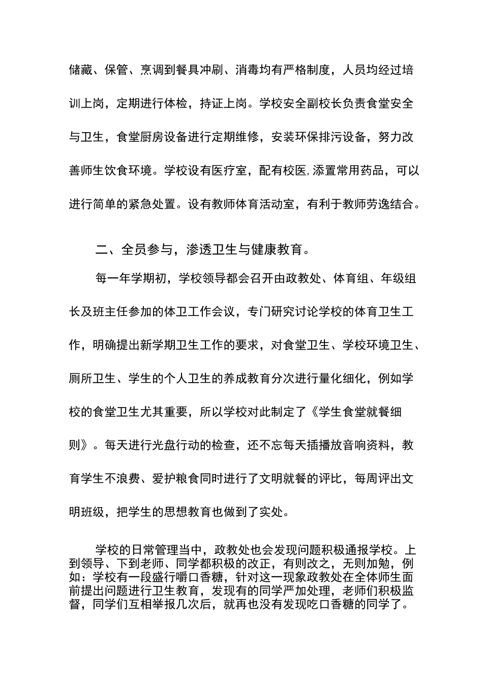 古城子学校卫生与健康教育典型案例_第2页