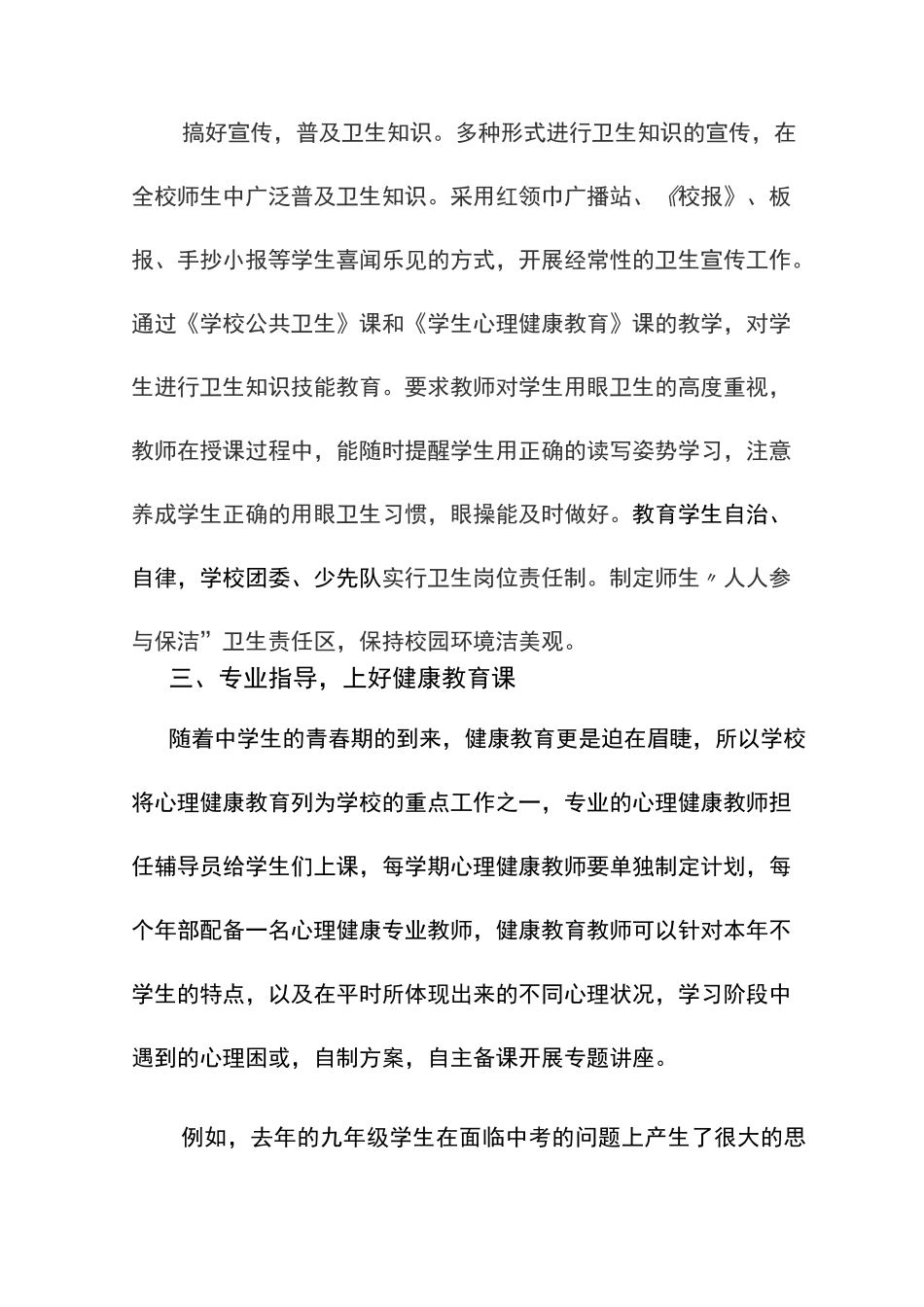 古城子学校卫生与健康教育典型案例_第3页