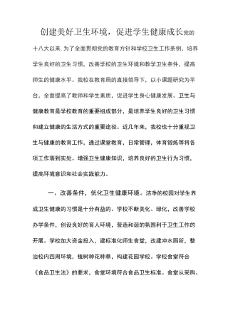 古城子学校卫生与健康教育典型案例