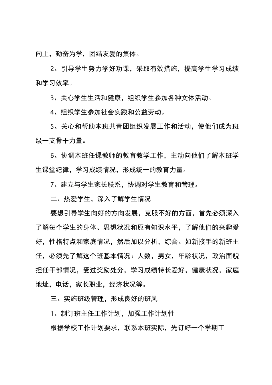 职高教师个人工作计划_第2页