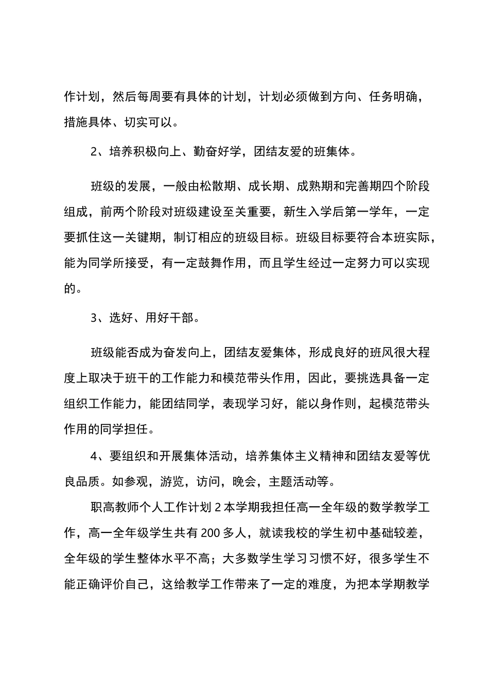 职高教师个人工作计划_第3页