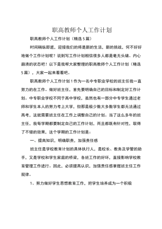 职高教师个人工作计划