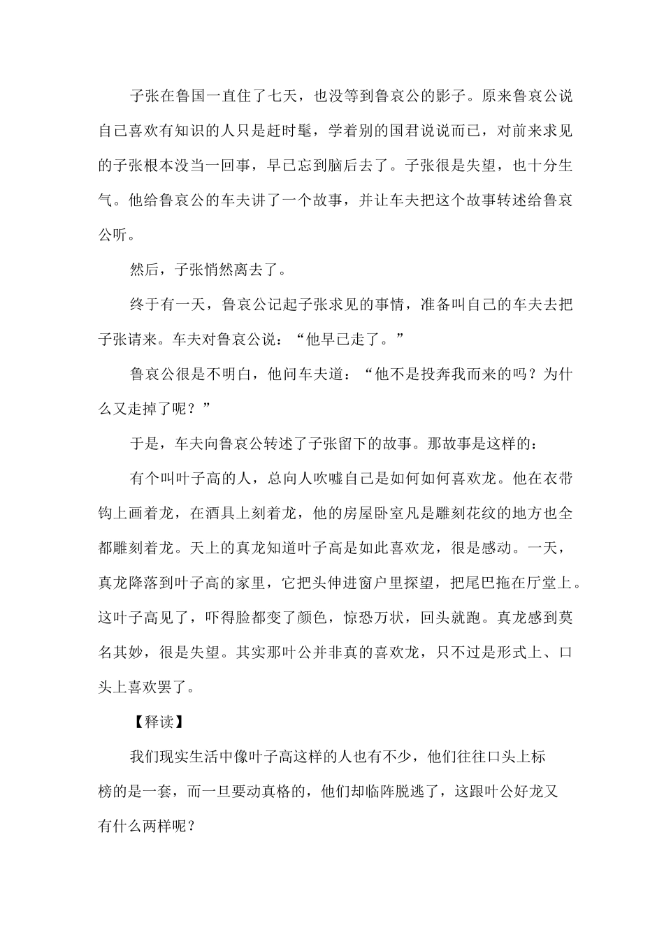 历史成语故事10则_第3页