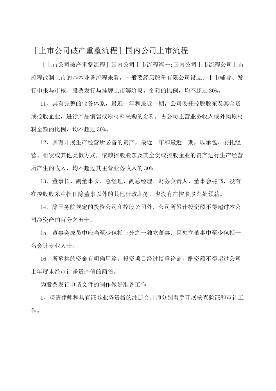 上市公司破产重整流程_第1页