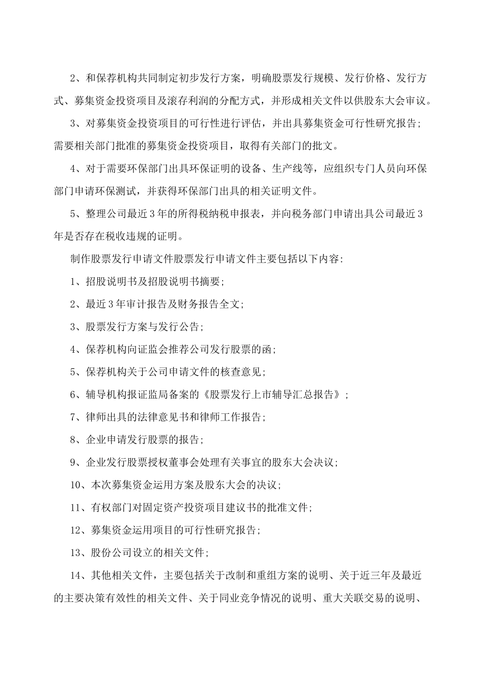 上市公司破产重整流程_第2页