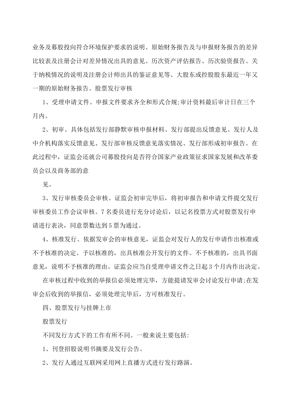 上市公司破产重整流程_第3页