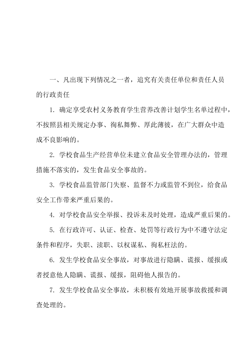 营养管理制度_第1页