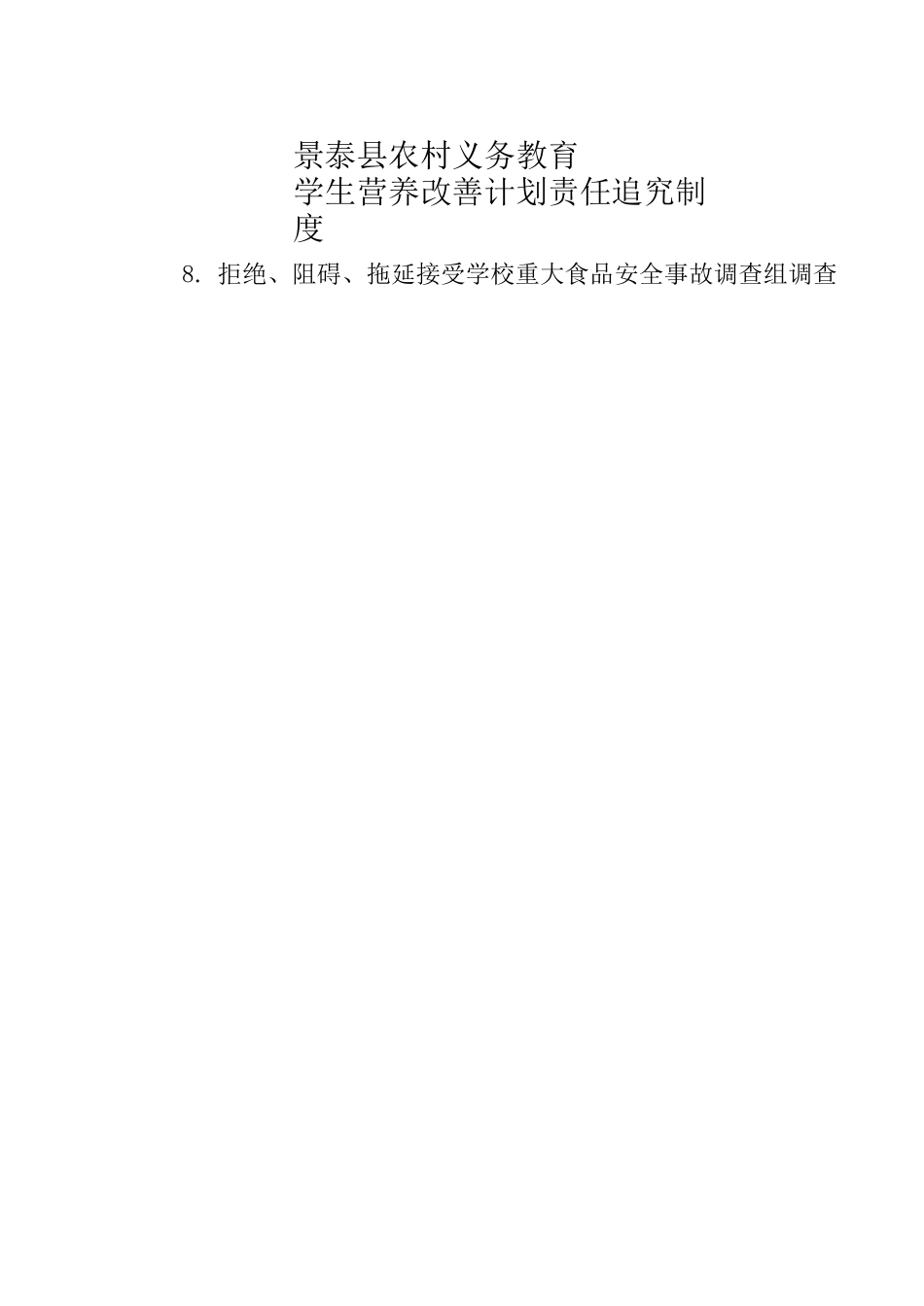 营养管理制度_第2页